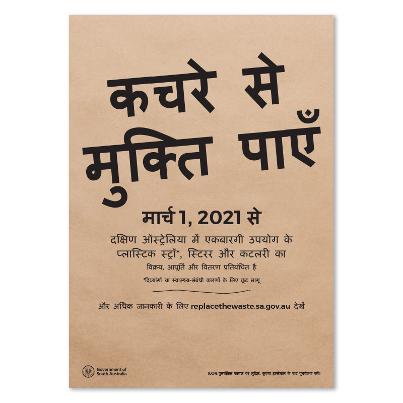 SUP A4 Poster Hindi