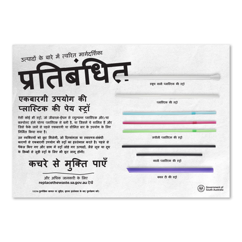 SUP-Prohibited Items A5 Sheet Hindi